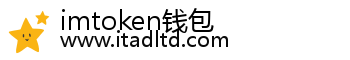imtoken钱包